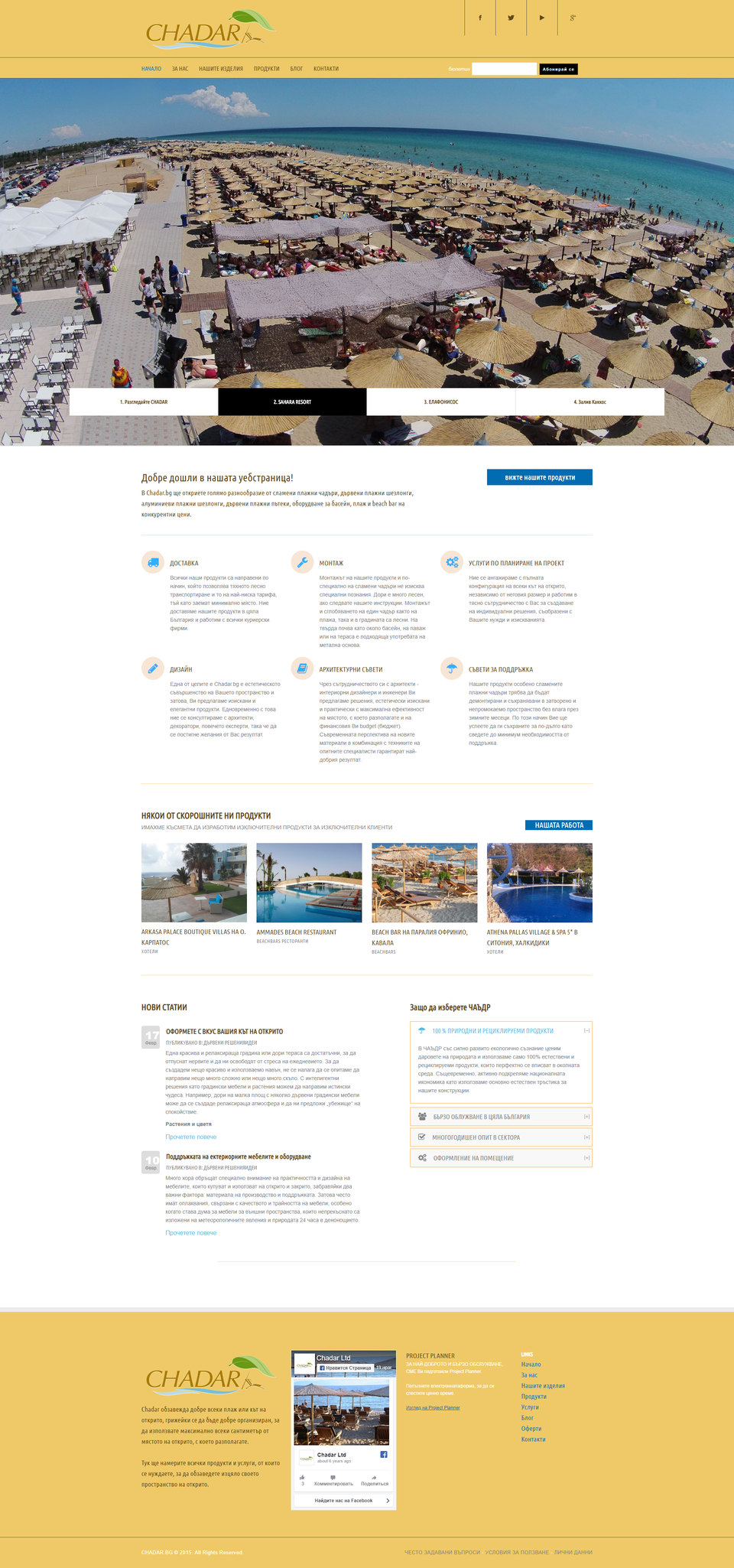 Chadar website before the redesign